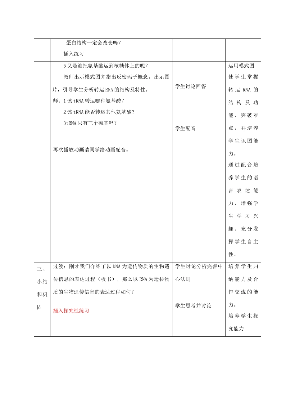 高中生物 遗传信息表达复习课教案 浙教版必修2_第3页