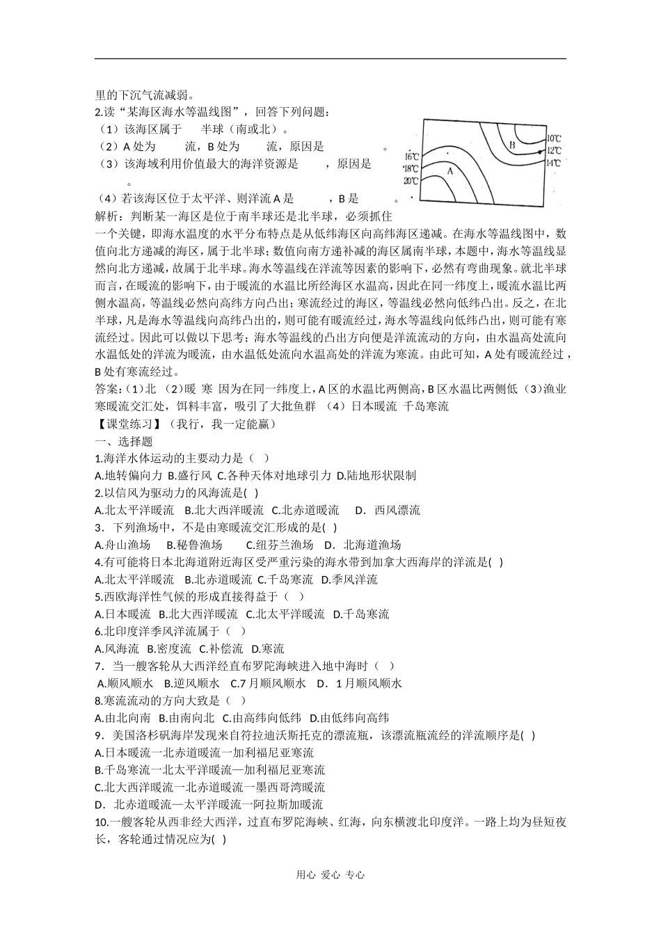 高中地理：3.2《大规模的海水运动》教案新人教必修1_第2页