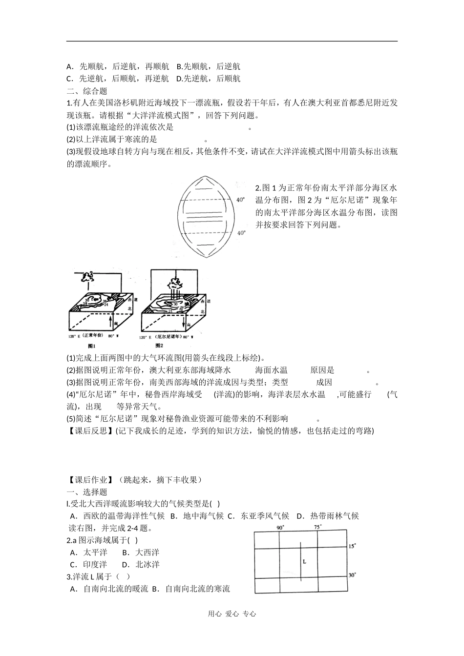 高中地理：3.2《大规模的海水运动》教案新人教必修1_第3页