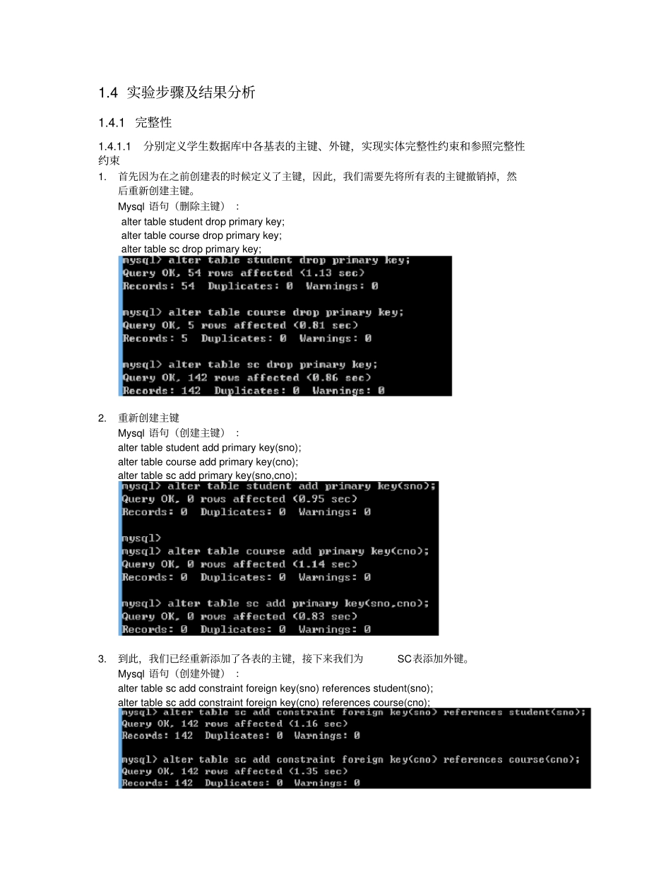 数据库完整性与安全性实验_第2页