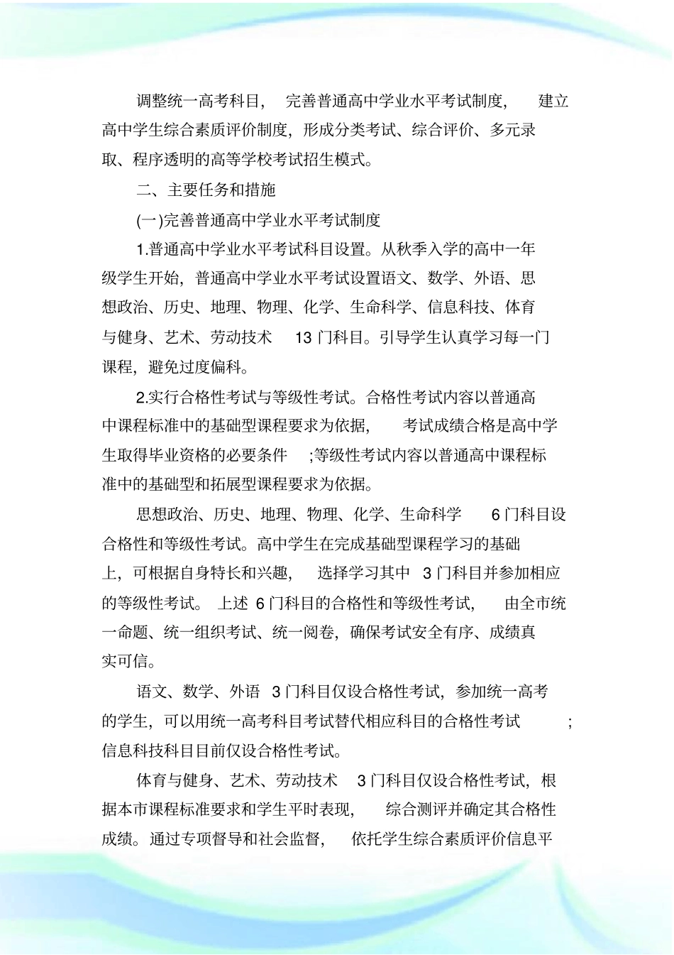 上海高考改革新政策方案上海高考改革方案细则.doc_第3页