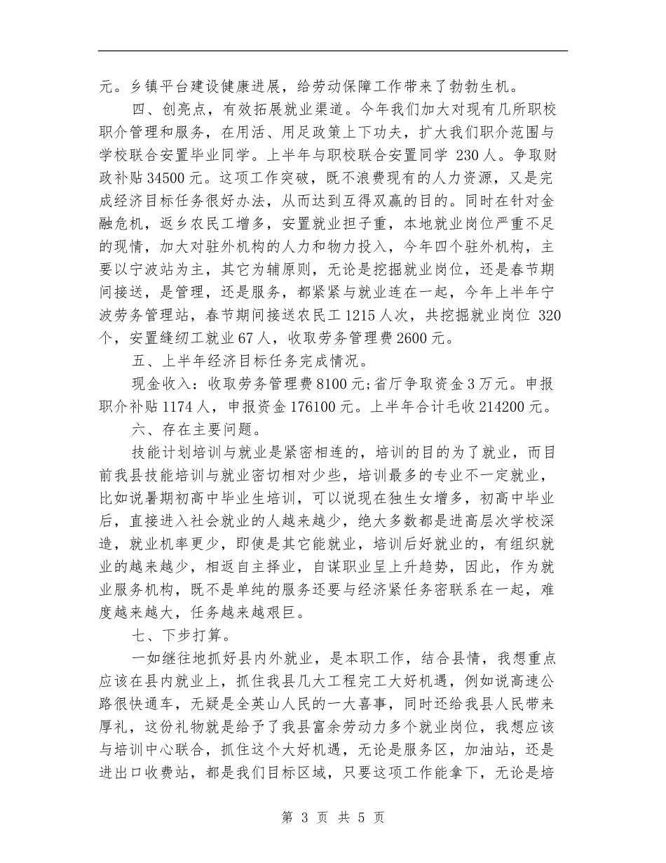 2024人力资源服务中心工作计划范文_第3页