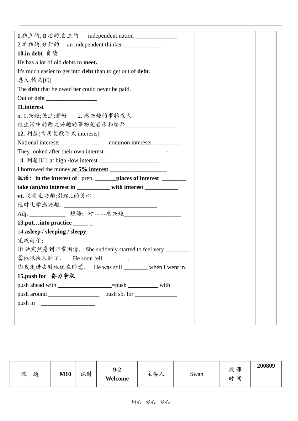 高三上学期英语M10U1全套表格教案选修十_第3页