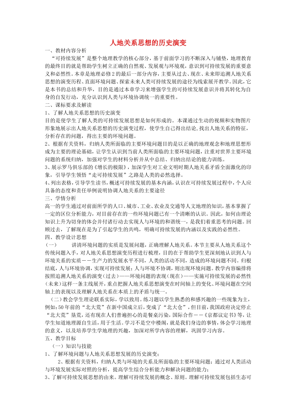 《人地关系思想的历史演变》教案（2）_第1页