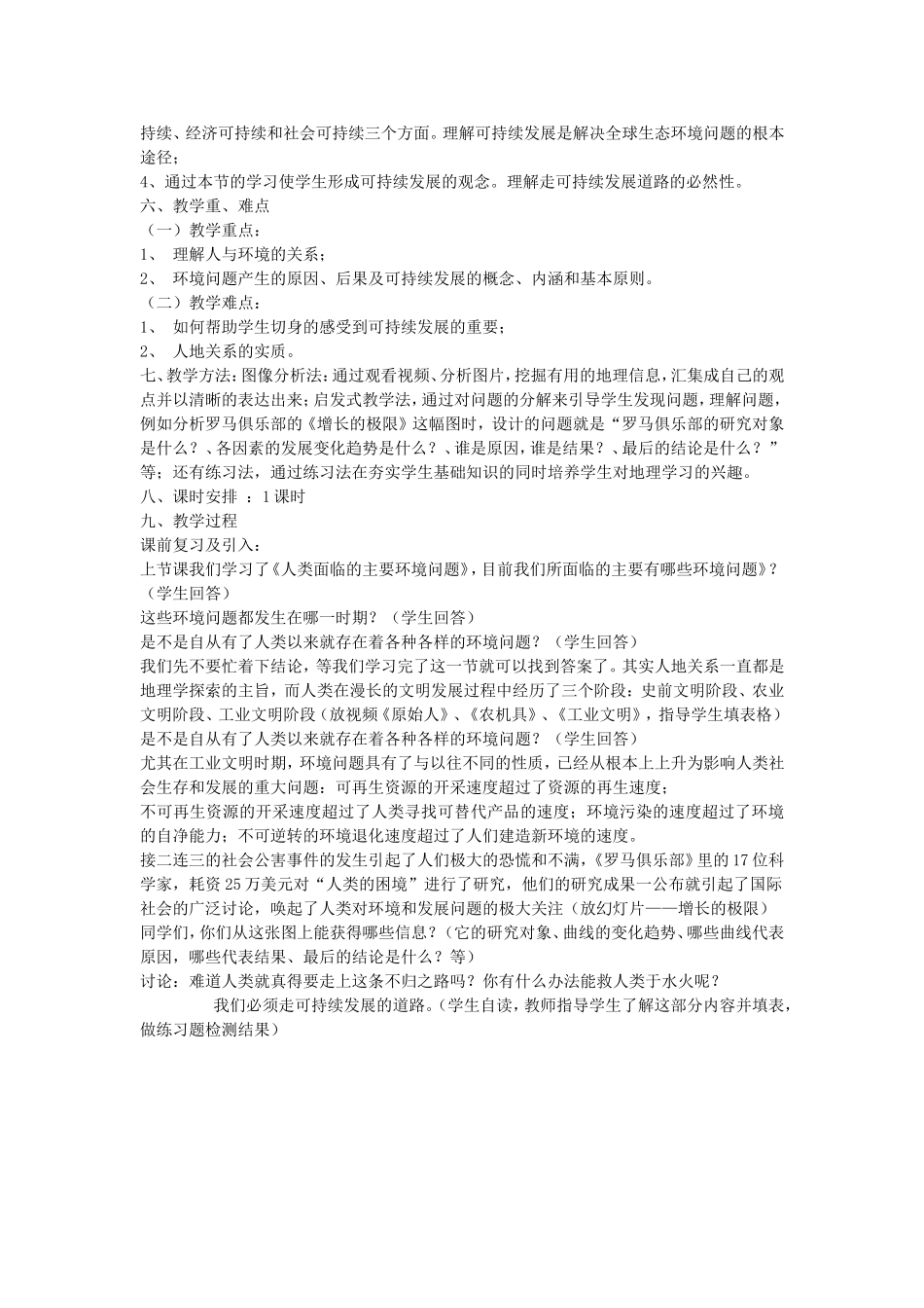 《人地关系思想的历史演变》教案（2）_第2页