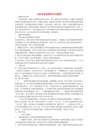 《人地关系思想的历史演变》教案（2）