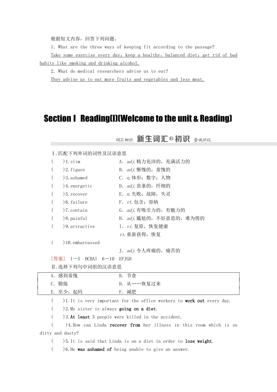 高中英语 Unit3 Looking good,feeling good Section Ⅰ Reading （Ⅰ）（Welcome to the unit  Reading）教案 牛津译林版必修1-牛津版高中必修1英语教案_第2页