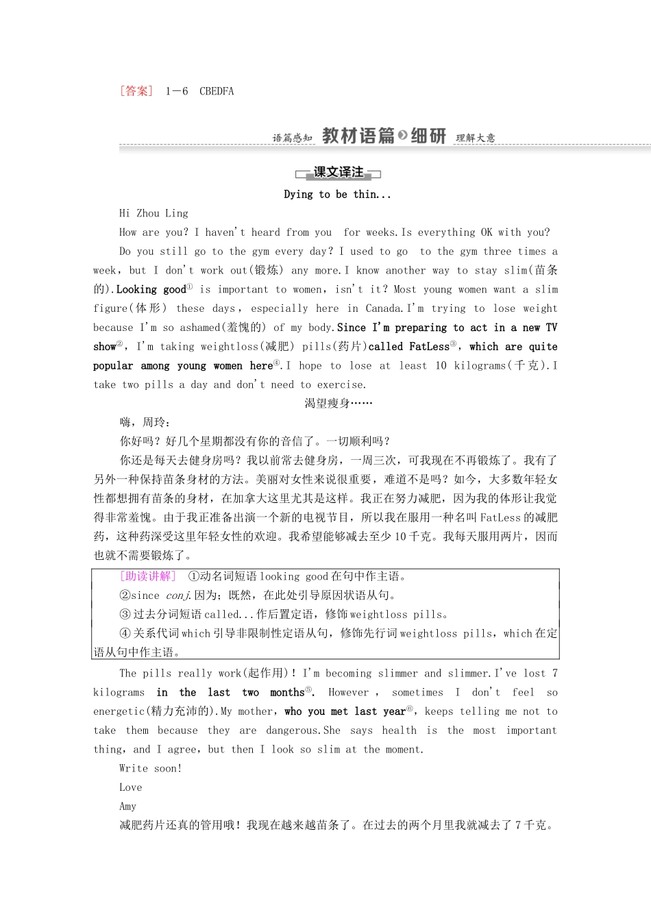 高中英语 Unit3 Looking good,feeling good Section Ⅰ Reading （Ⅰ）（Welcome to the unit  Reading）教案 牛津译林版必修1-牛津版高中必修1英语教案_第3页