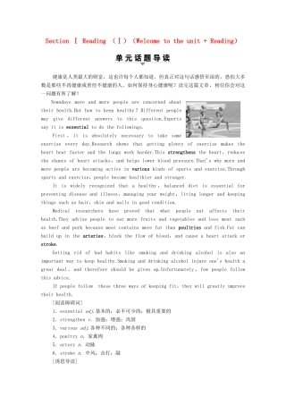 高中英语 Unit3 Looking good,feeling good Section Ⅰ Reading （Ⅰ）（Welcome to the unit  Reading）教案 牛津译林版必修1-牛津版高中必修1英语教案
