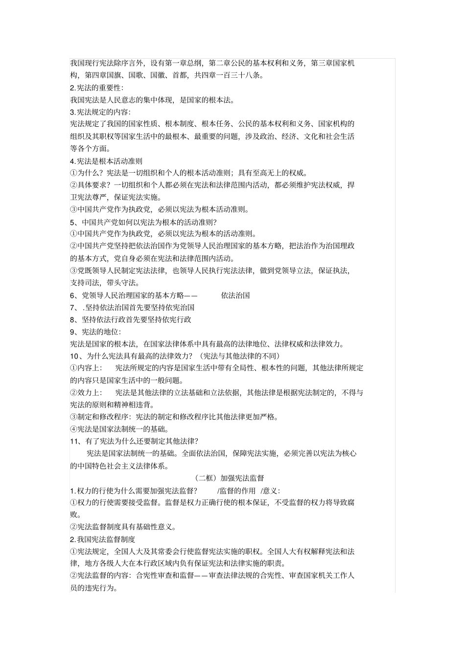 人教版八下道德与法治知识点梳理_第3页