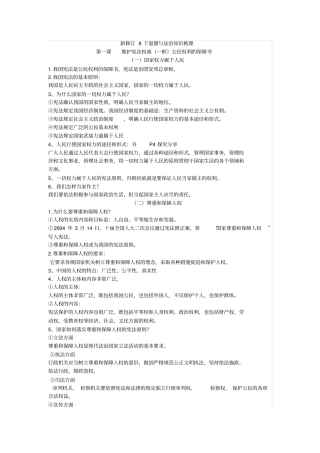 人教版八下道德与法治知识点梳理