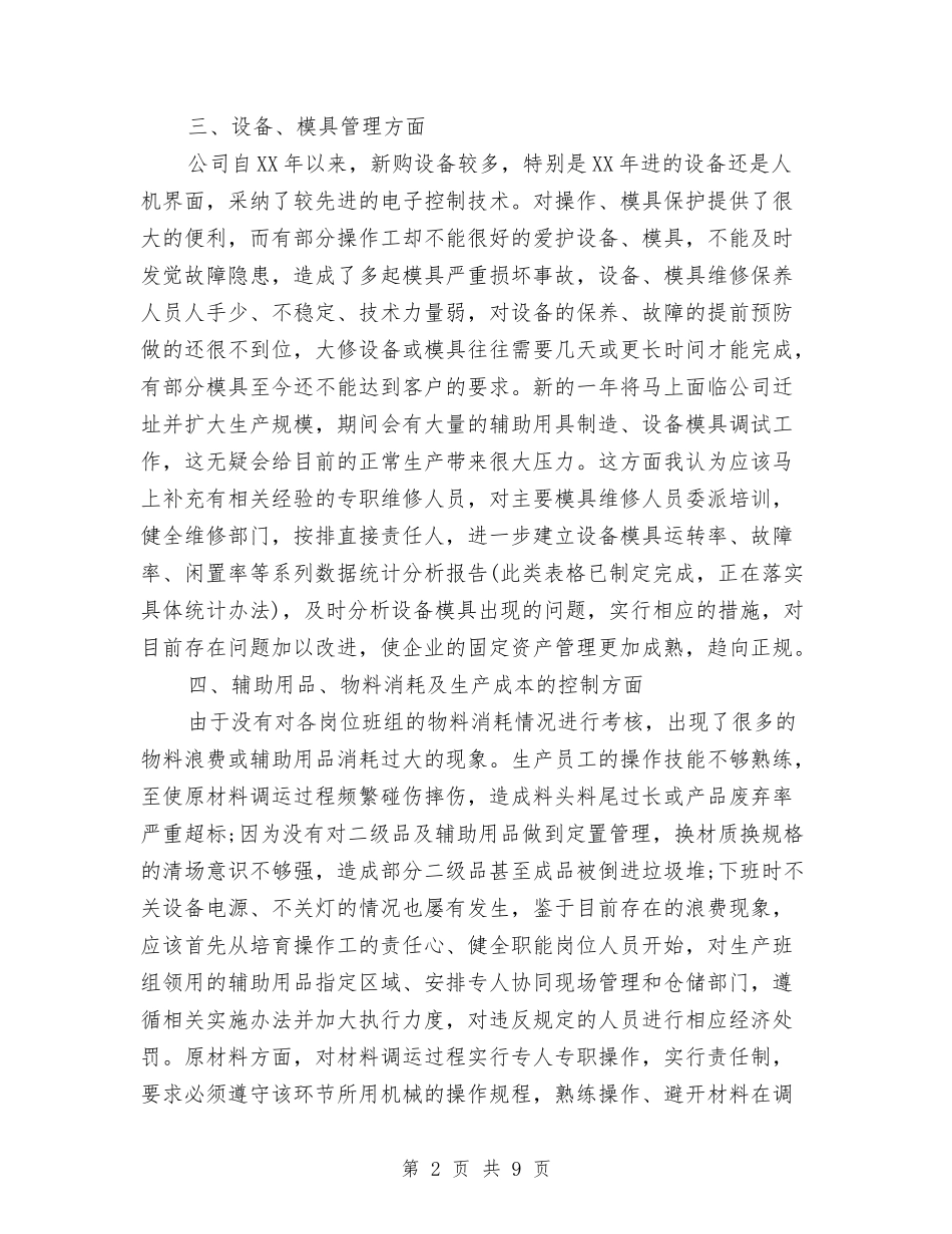 2024年生产部工作总结与2024年生产部工作总结范文汇编.doc_第2页
