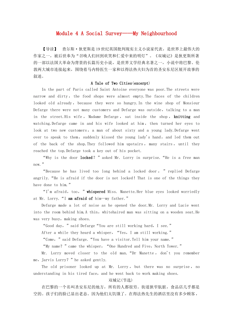 高中英语 Module 4 A Social Survey——My Neighbourhood Section Ⅴ 英美文化欣赏教案（含解析）外研版必修1-外研版高一必修1英语教案_第1页