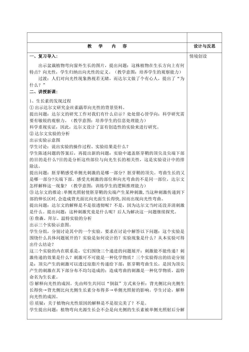 福建省厦门市集美区灌口中学高中生物 生长素的发现教案 新人教版必修3 _第2页