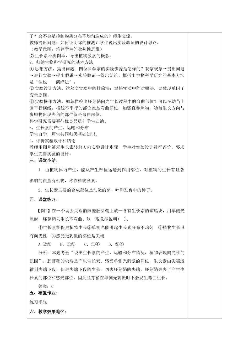 福建省厦门市集美区灌口中学高中生物 生长素的发现教案 新人教版必修3 _第3页