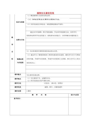 福建省厦门市集美区灌口中学高中生物 生长素的发现教案 新人教版必修3 