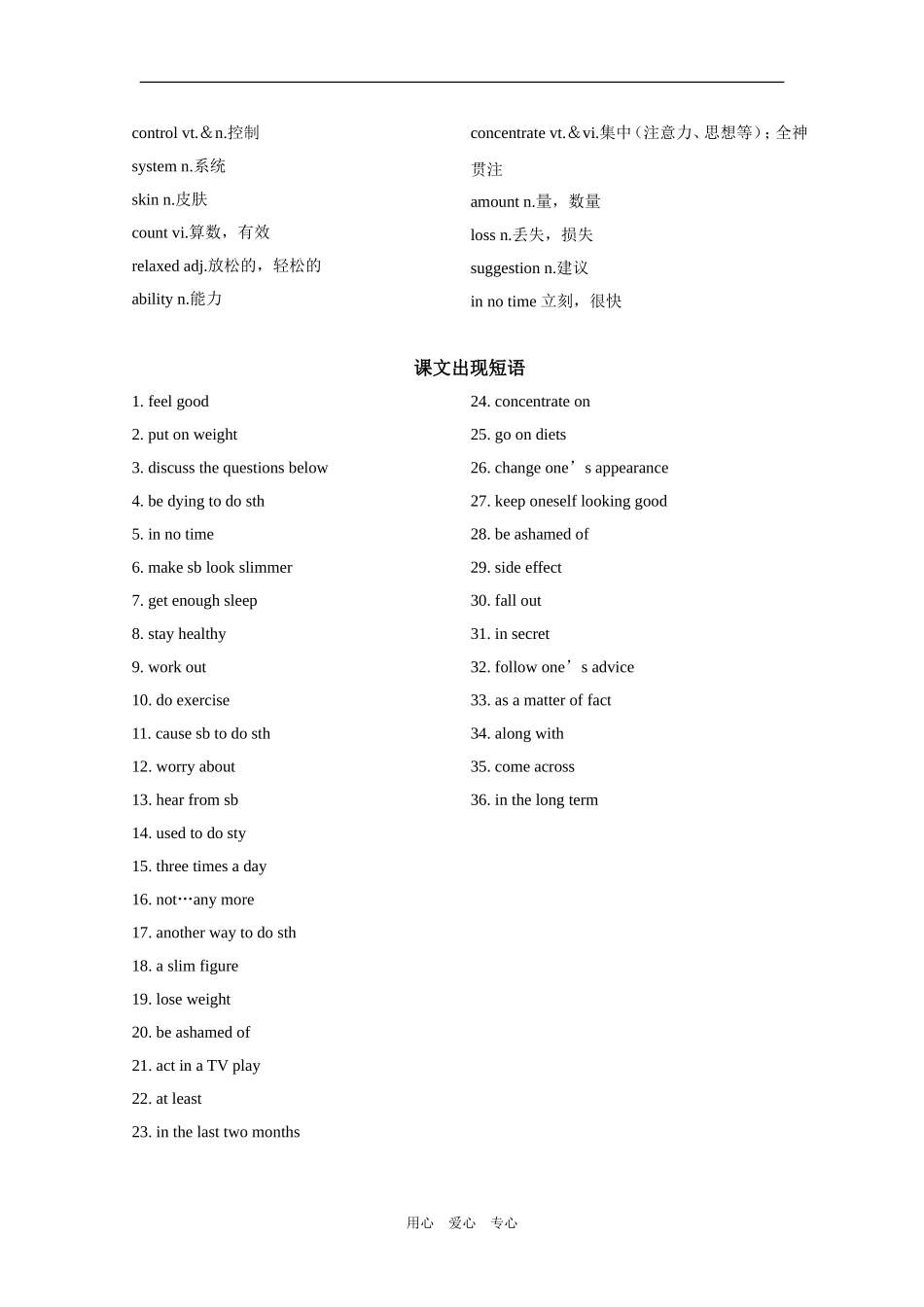 高三英语第一轮复习教案（模块一第三单元）_第2页