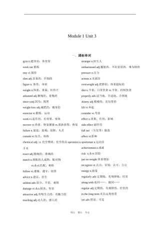 高三英语第一轮复习教案（模块一第三单元）