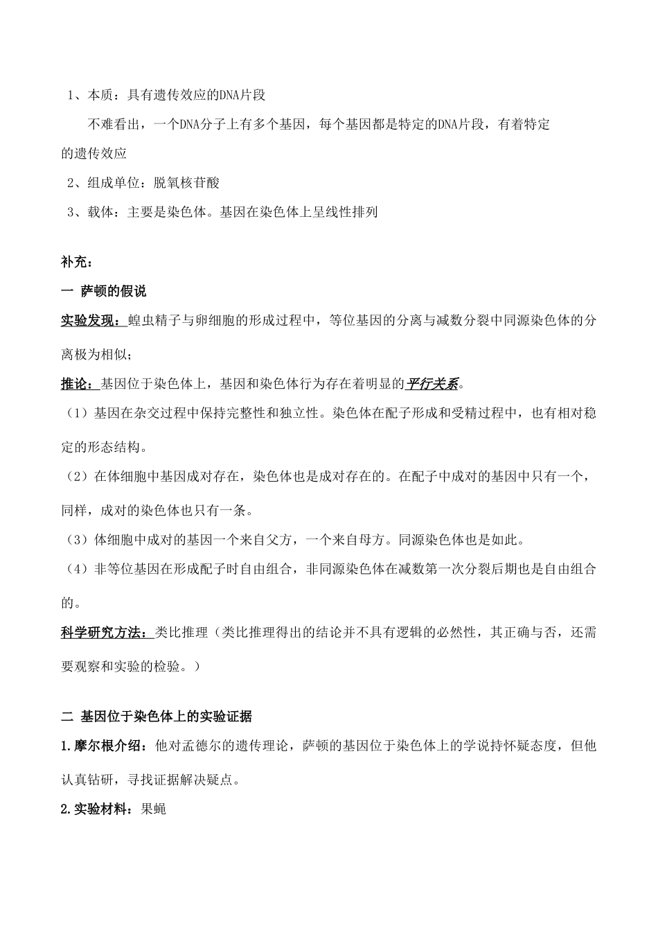 高考生物专题教案：基因的表达_第2页