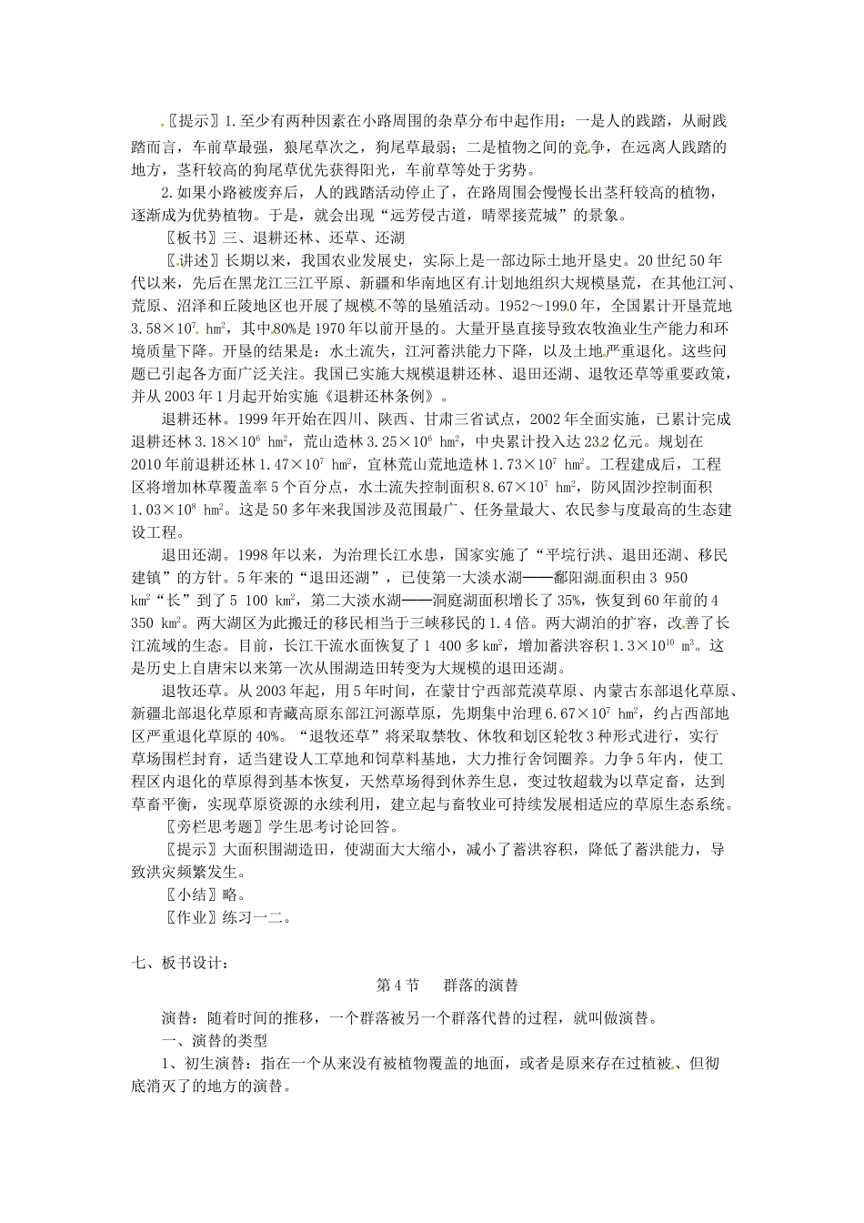 高中生物 4.4《种群的演替》教案 新人教版必修3_第2页