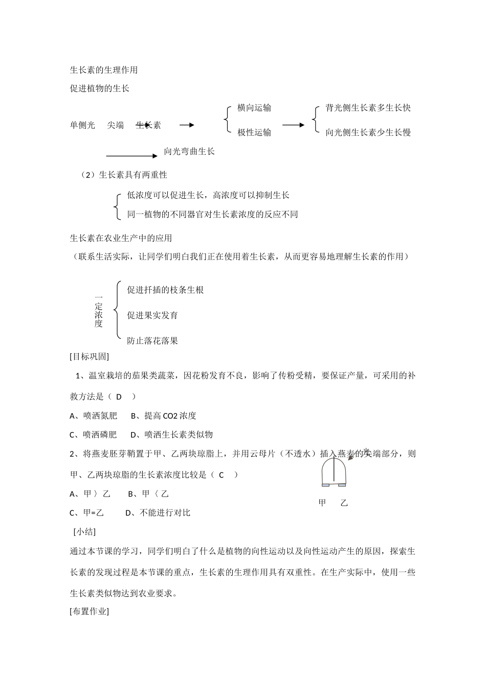 高中生物：4.1植物激素的调节教案旧人教版第一册_第3页