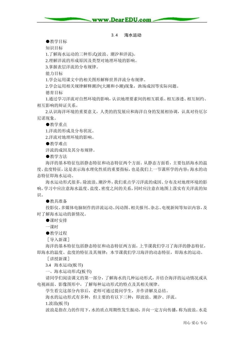 高中地理必修上册海水运动1_第1页