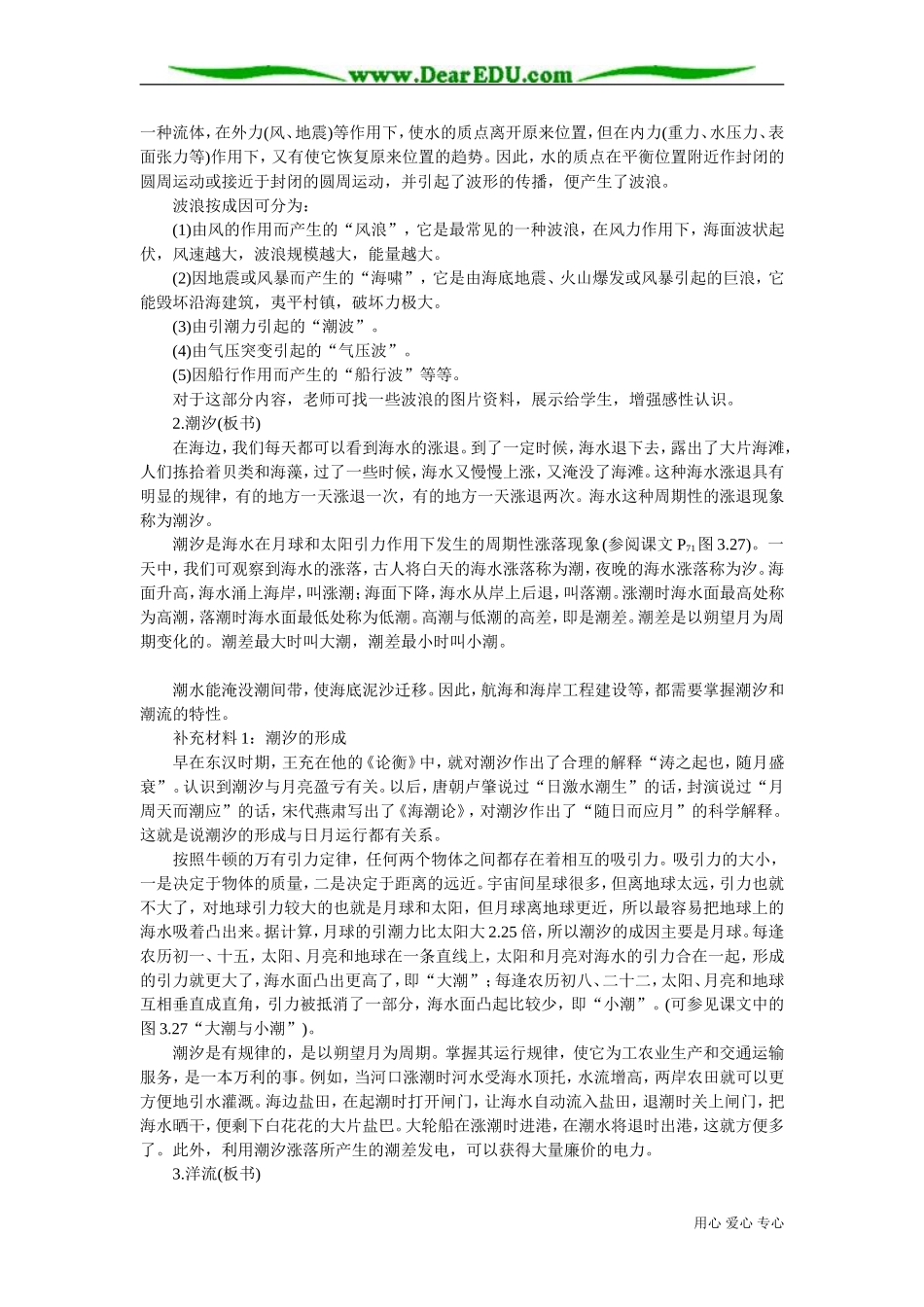 高中地理必修上册海水运动1_第2页