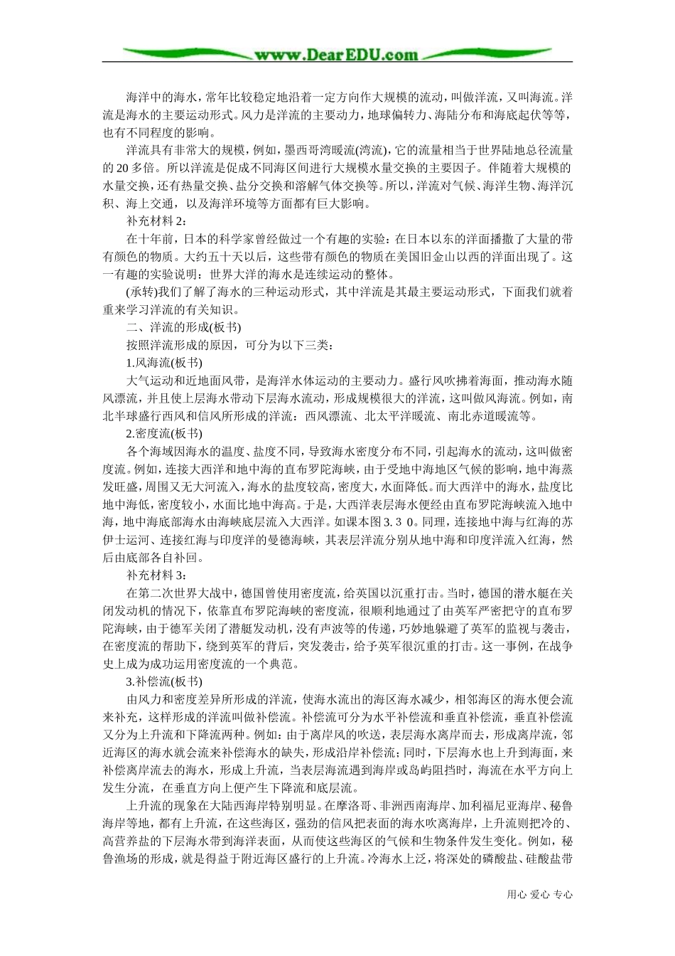 高中地理必修上册海水运动1_第3页