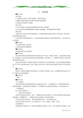 高中地理必修上册海水运动1