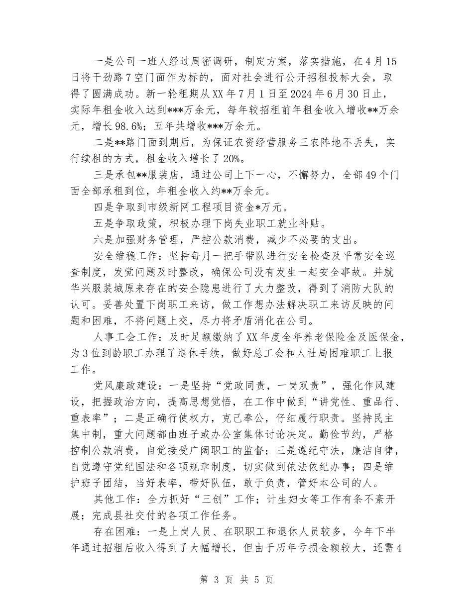 公司行政党务工作总结_第3页