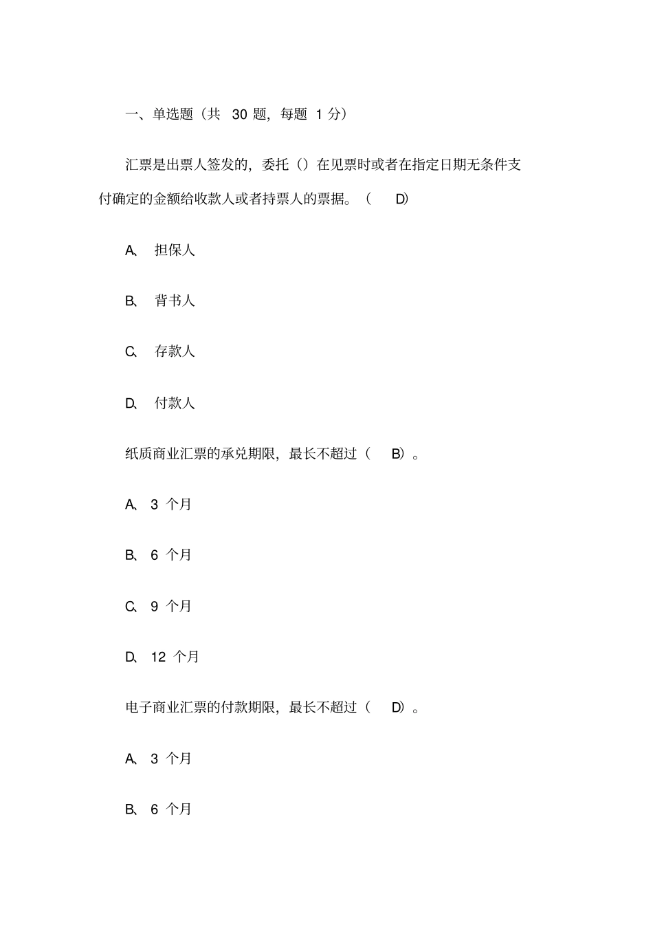 同业金融题库_第1页