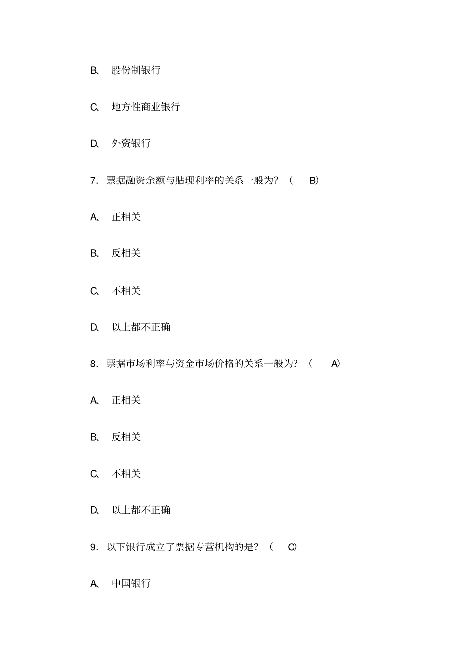 同业金融题库_第3页