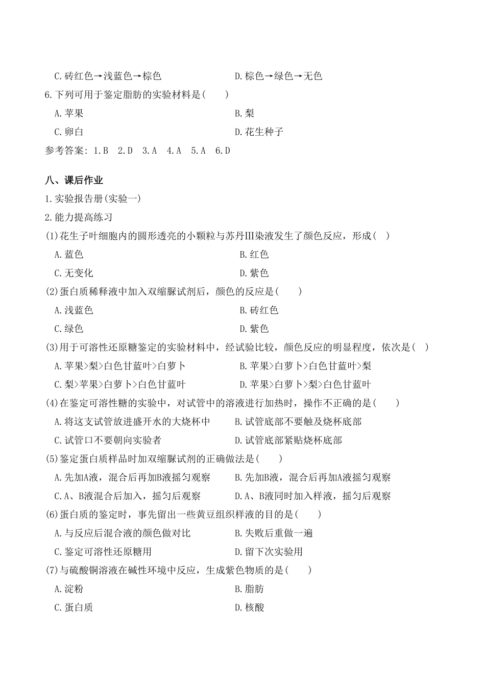 高二生物 生物组织中可溶性还原糖、脂肪、蛋白质的测定_第3页