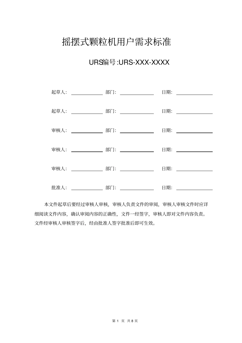 摇摆式制粒机URS_第2页