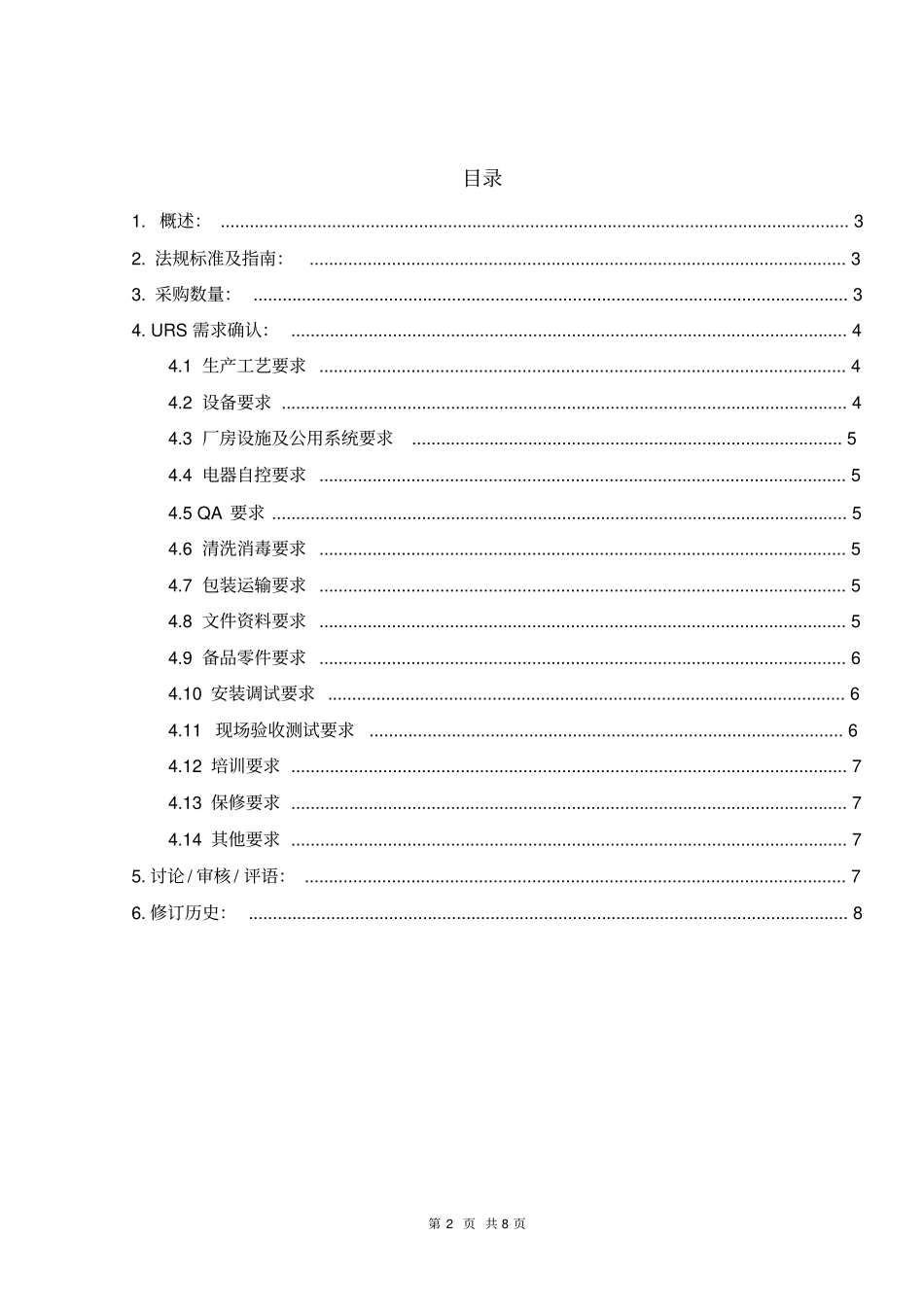 摇摆式制粒机URS_第3页