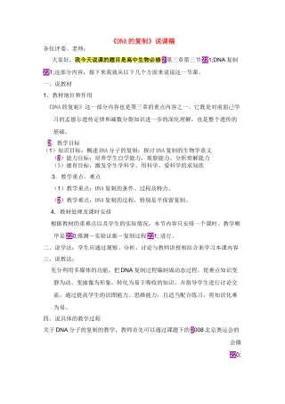 高中生物DNA的复制说课稿教案人教版必修一