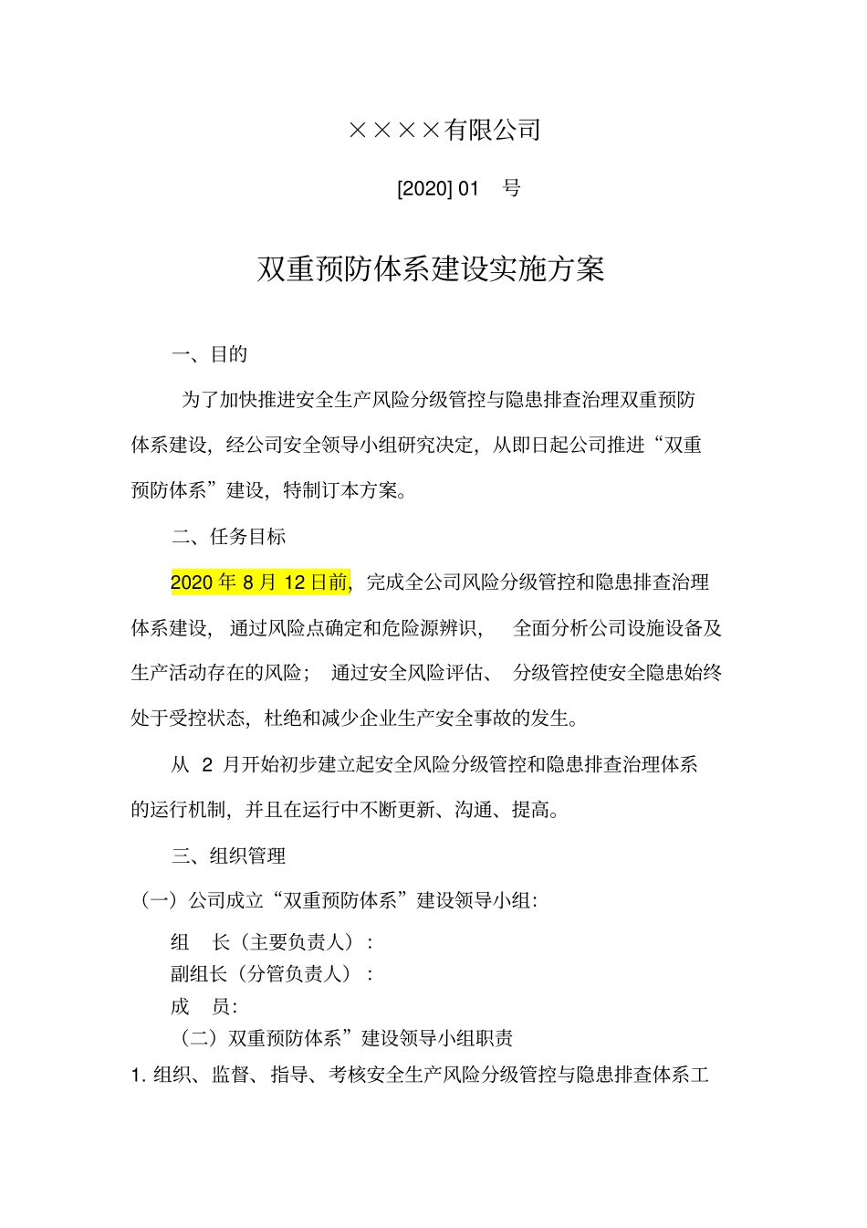 (完整版)2020年双重预防体系建设实施方案_第2页