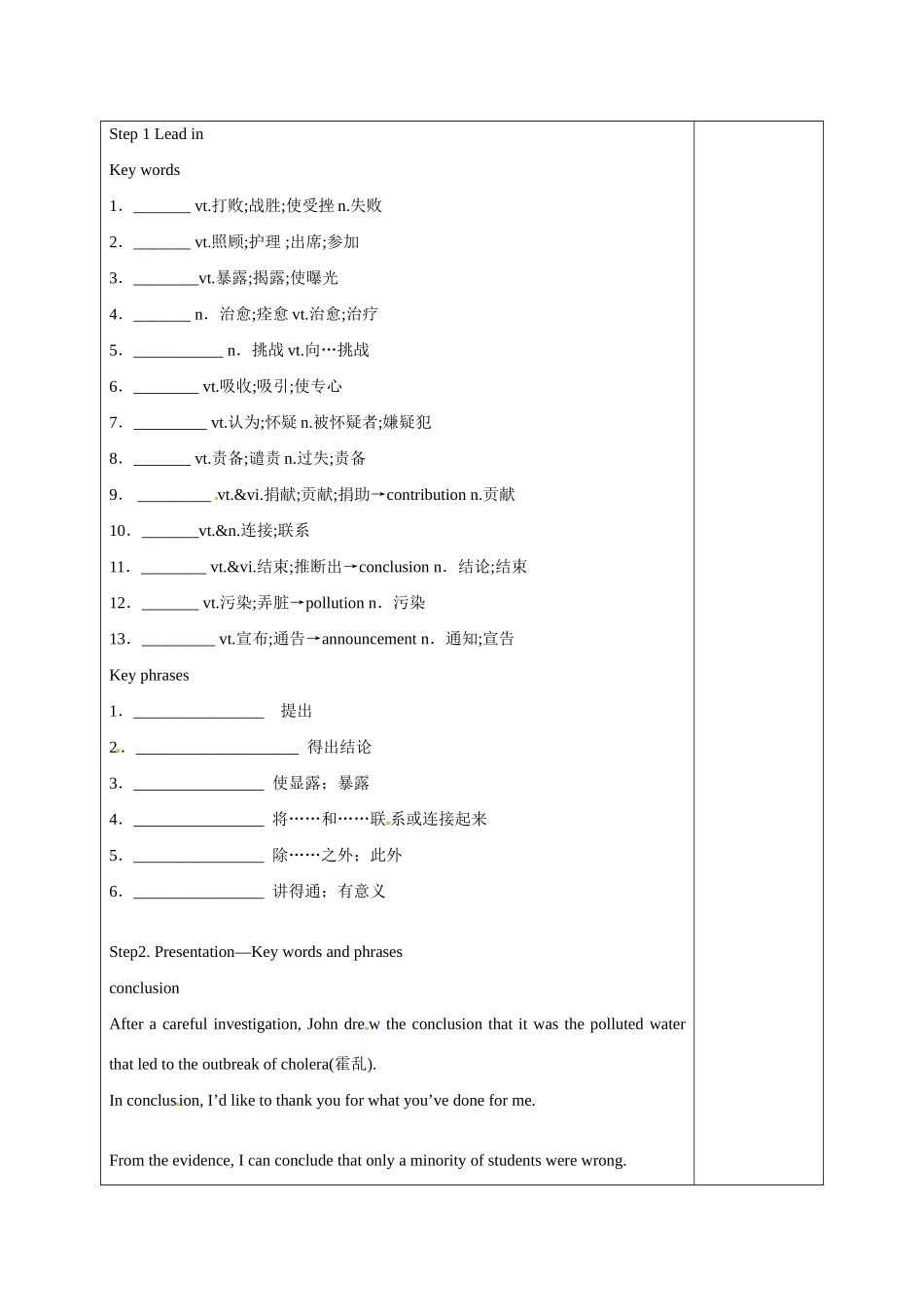北京清华大学附属中学朝阳学校高考英语一轮复习 Unit 1 Great scientists教案_第3页