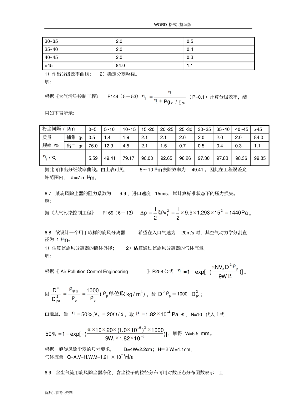 大气污染课后答案解析6章_第3页