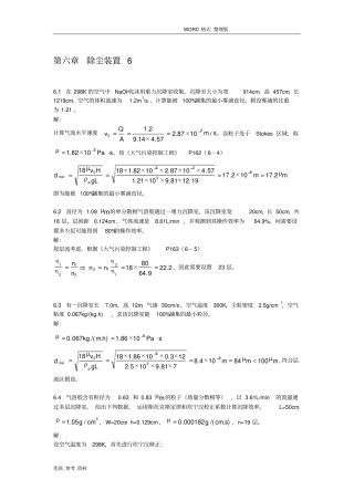 大气污染课后答案解析6章