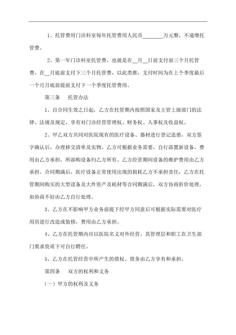医院托管合同书_第3页