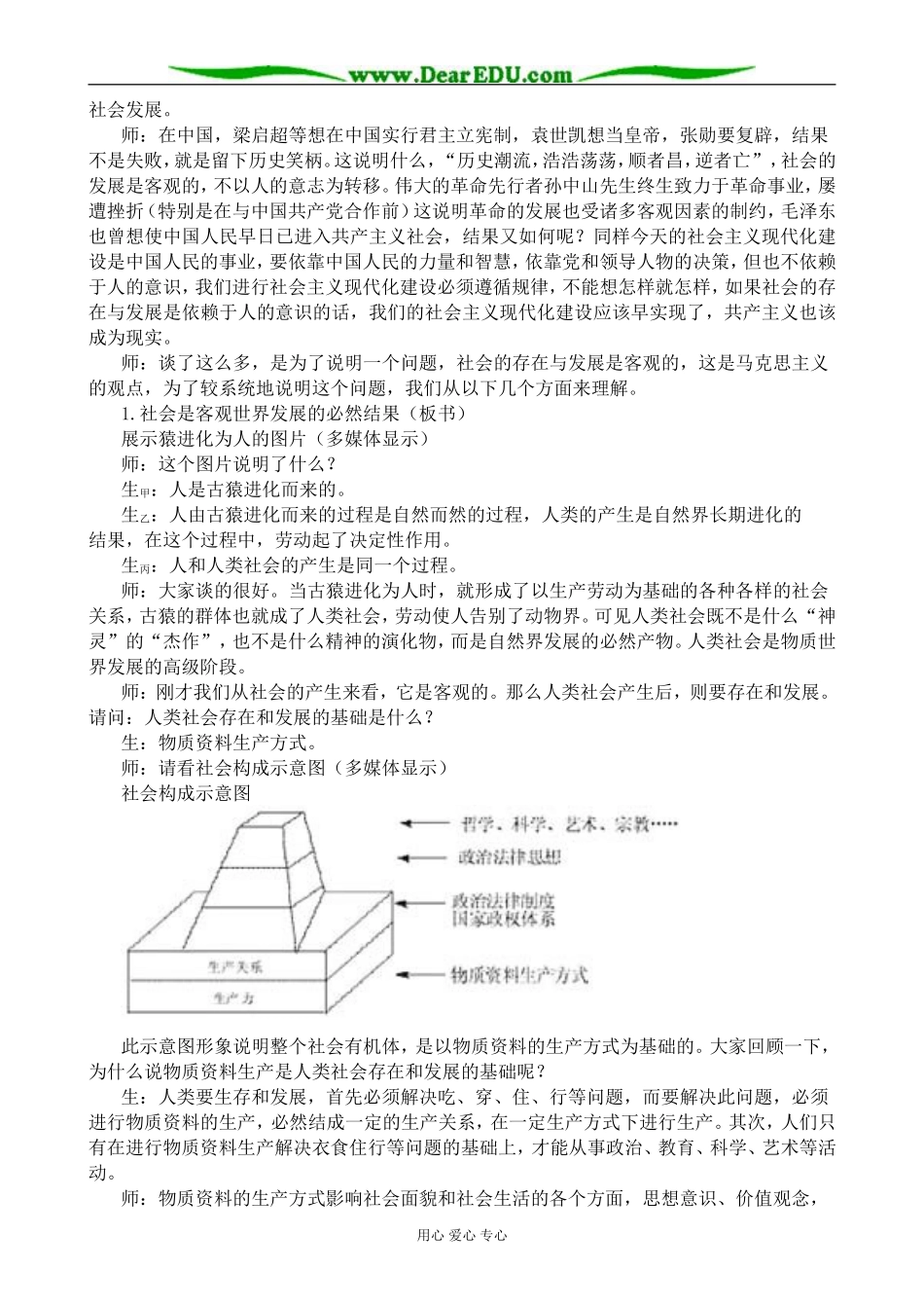 高二政治社会的存在与发展是客观的教案 人教版_第2页