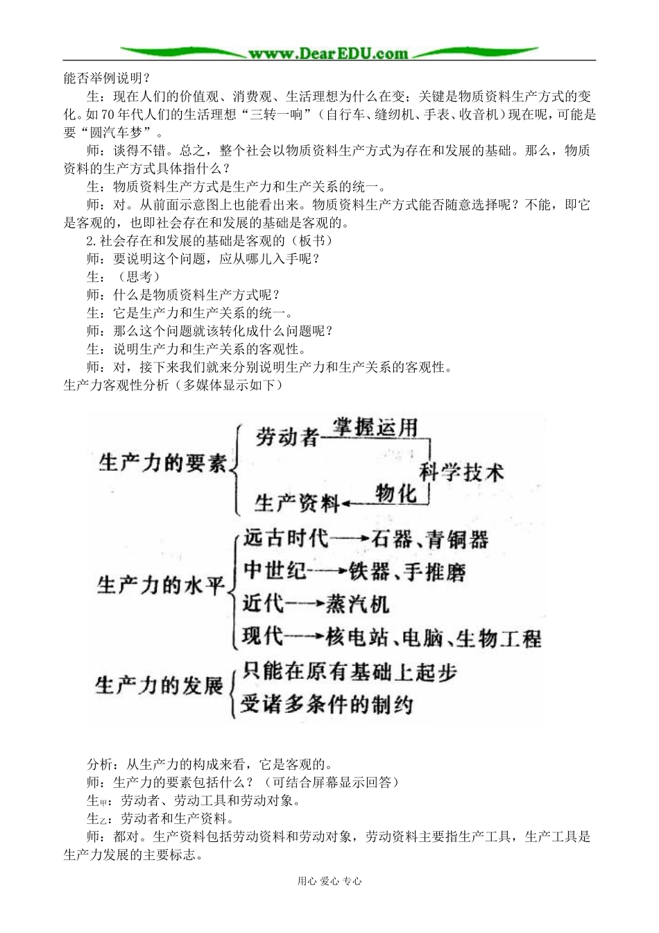高二政治社会的存在与发展是客观的教案 人教版_第3页