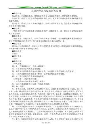 高二政治社会的存在与发展是客观的教案 人教版