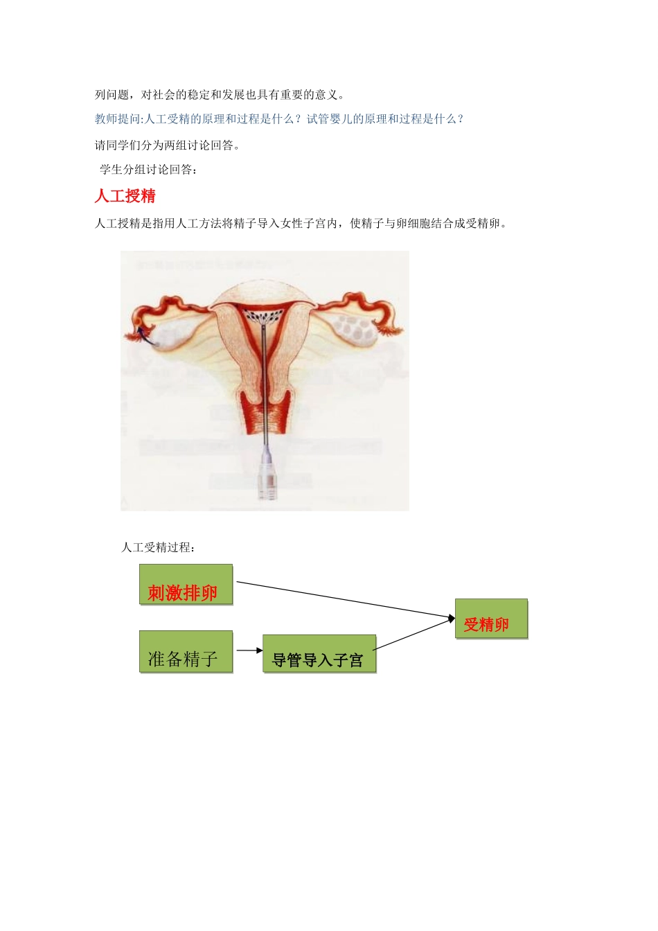 高中生物：1.4 生殖健康 教案新人教版选修2_第3页