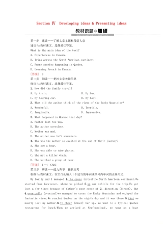 高中英语 Unit 5 On the road Section Ⅳ Developing ideas  Presenting ideas教案 外研版必修第二册-外研版高一第二册英语教案