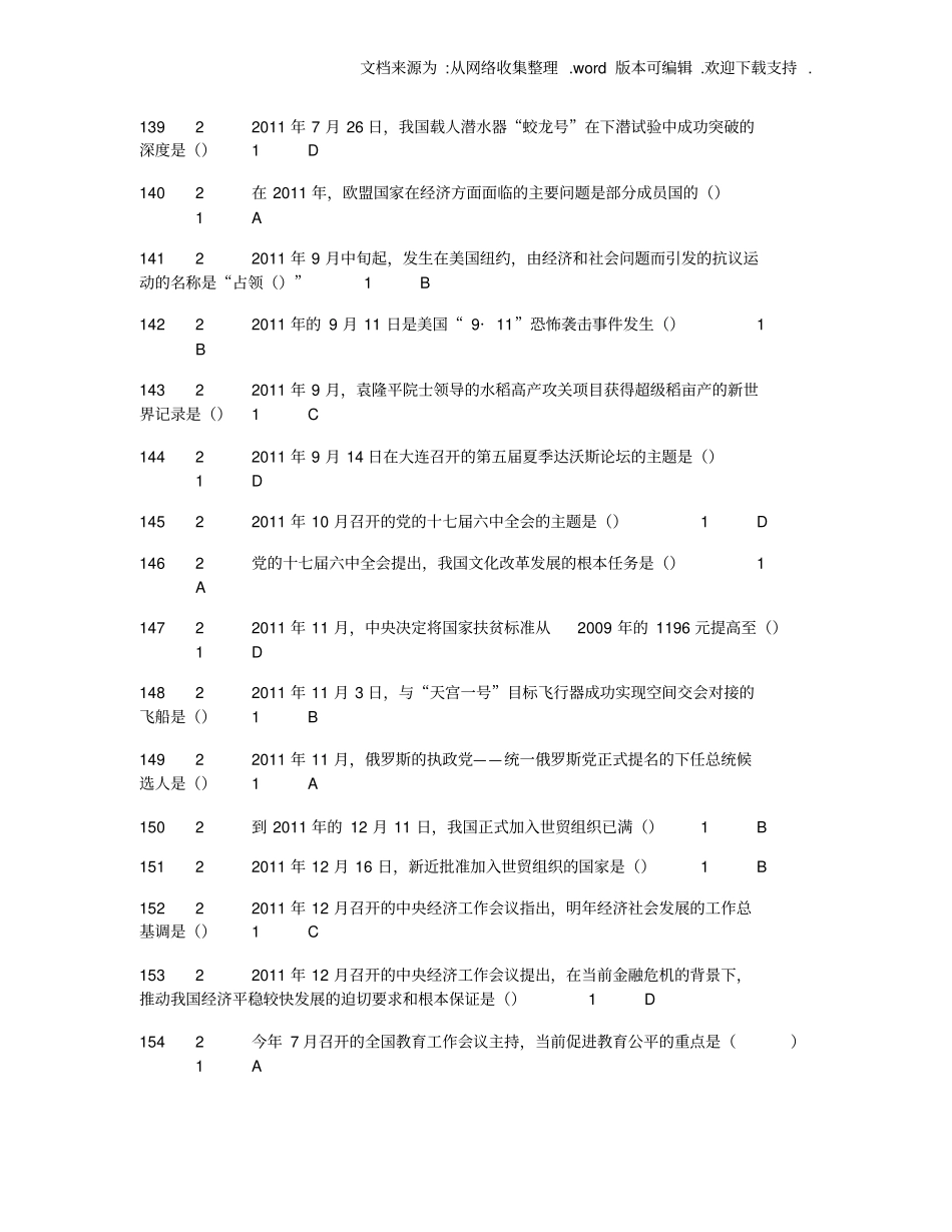 形式与政策考试答案_第2页