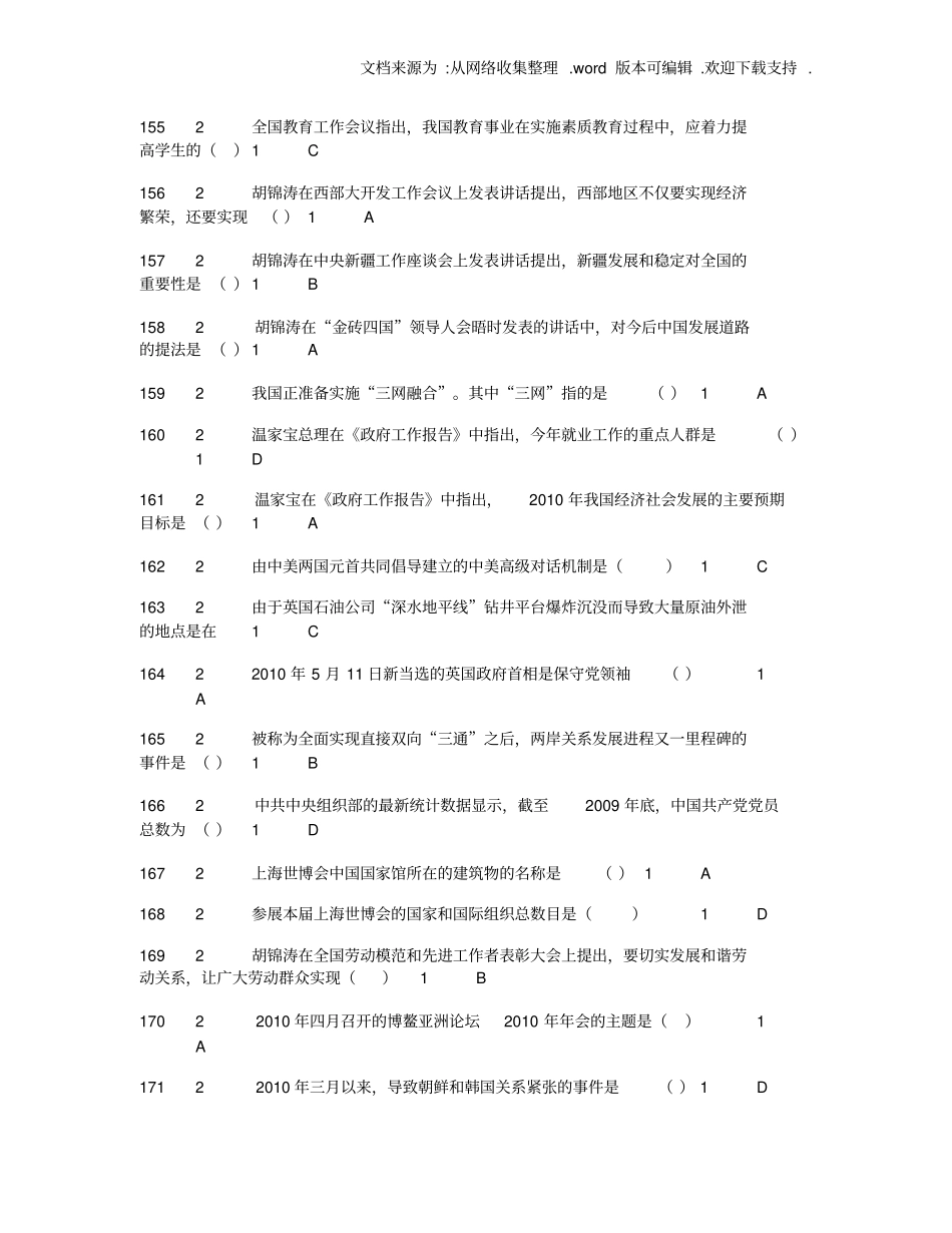 形式与政策考试答案_第3页