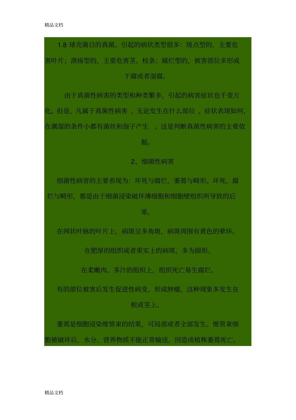 (整理)常见农业病害分类_第2页
