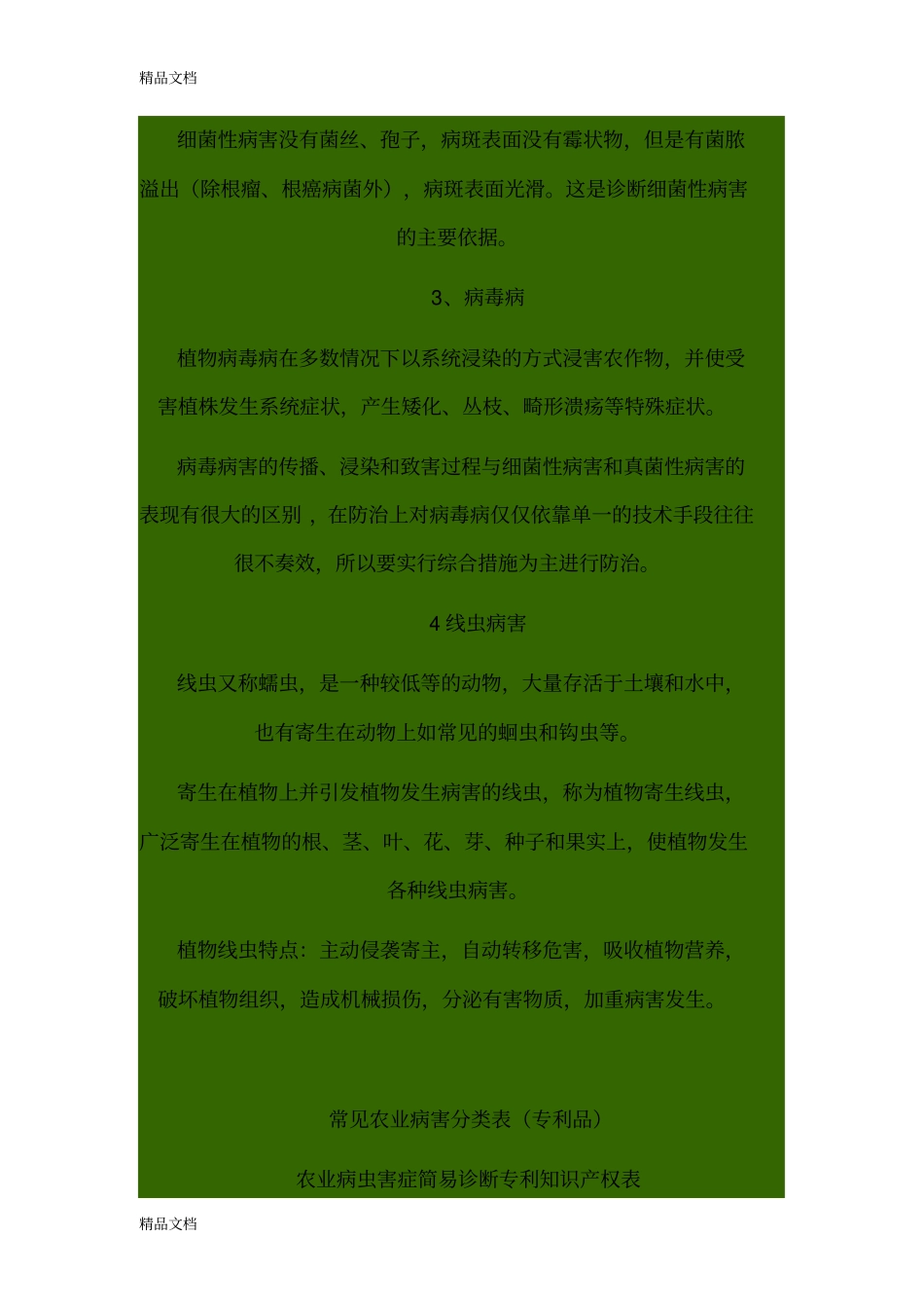 (整理)常见农业病害分类_第3页